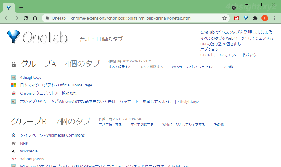 Chromeブラウザのメモリ使用量を抑えるなら拡張機能 Onetab がおすすめ 4thsight Xyz