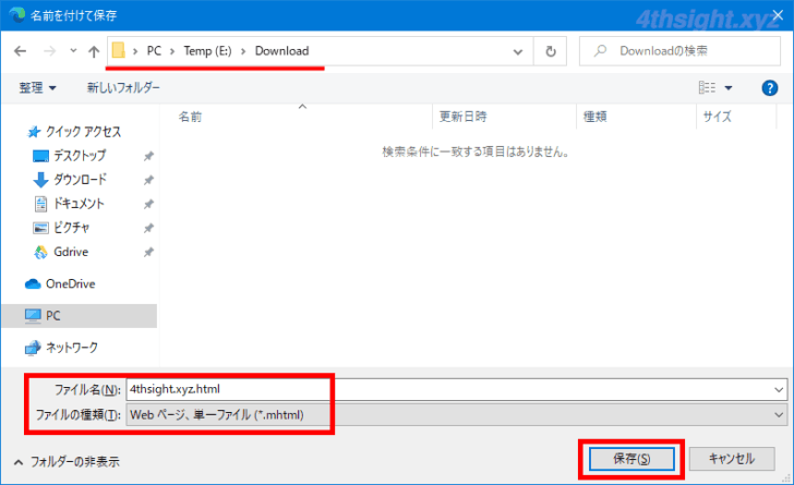 Windows10でWebページを保存する方法