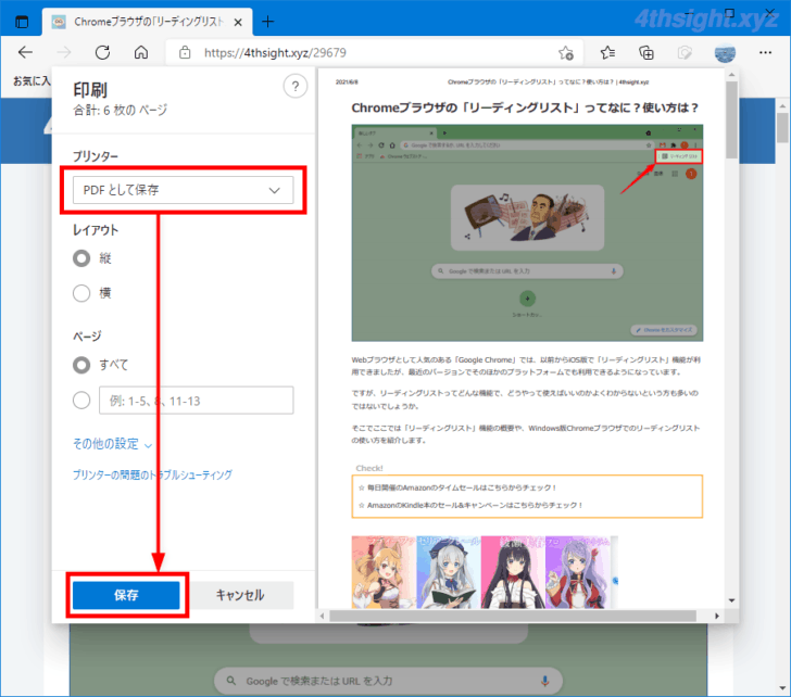 Windows10のmicrosoft Edgeでwebページを保存してオフラインで閲覧する方法 4thsight Xyz