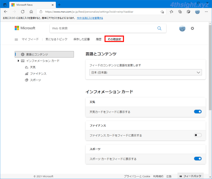 Windows 10の「ニュースと関心事項」の使い方とカスタマイズ方法