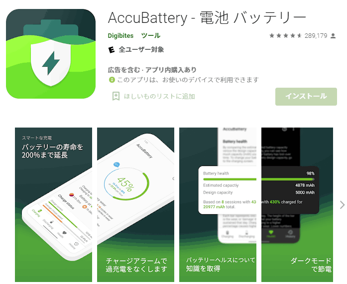 Android端末でバッテリーの劣化具合を確認するなら「AccuBattery」