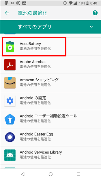 Android端末でバッテリーの劣化具合を確認するなら「AccuBattery」