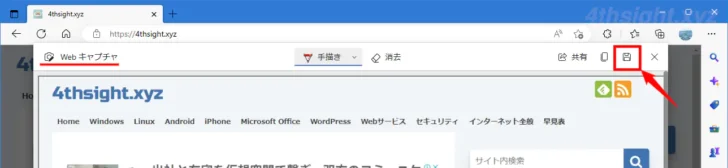 Windowsで縦に長いWebページ全体を保存してオフラインで閲覧する方法
