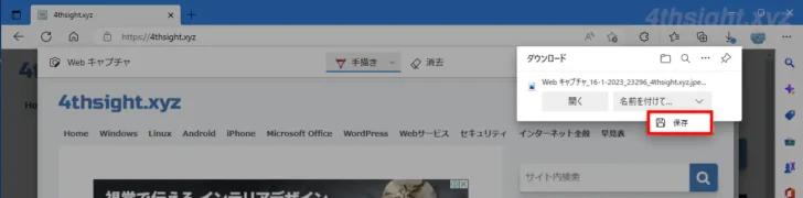 WindowsでWebページ全体を保存してオフラインで読む方法