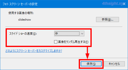 Windows10のスクリーンセーバーで写真や画像をスライドショー表示する方法