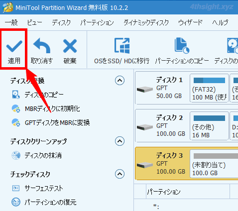 Windows 10でCドライブをまるごと新しいディスクに換装＆ドライブ拡張する方法