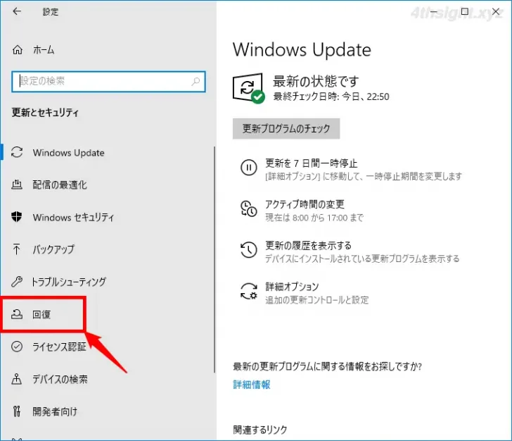 Windows10の「設定」アプリから特定の項目を非表示にする方法