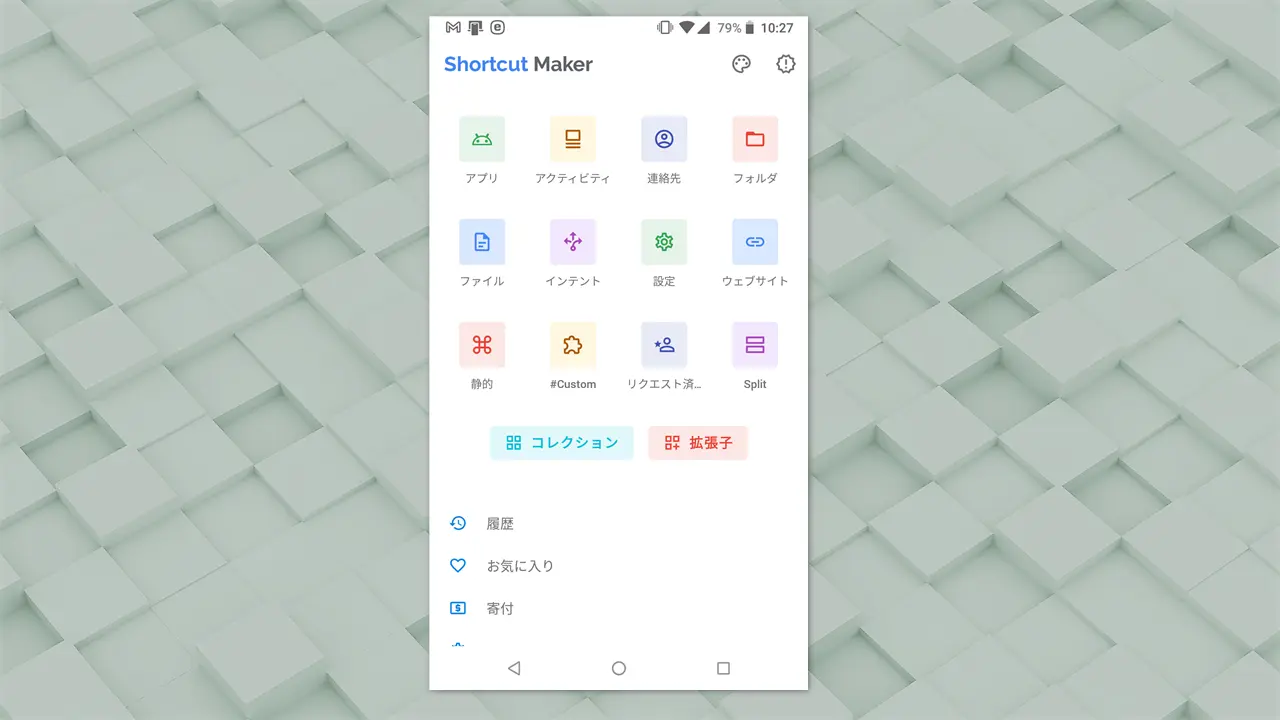 Android端末でファイルやwebページのショートカットを作成して一発で開く Shrotcut Maker 4thsight Xyz