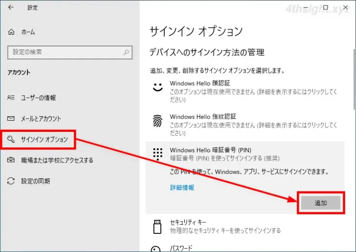 Windows10にPINを使ってサインインする方法
