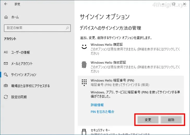Windows10にPINを使ってサインインする方法