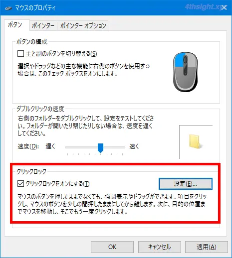 Windows 10でマウスのボタンを押し続けずにドラッグ&ドロップする方法