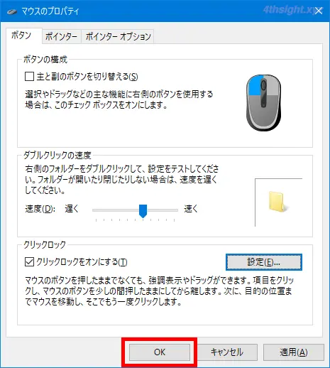 Windows 10でマウスの設定をカスタマイズして使いやすくする方法