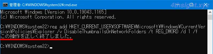 Windows10でネットワーク上の共有フォルダーの縮小表示のみ無効化する方法
