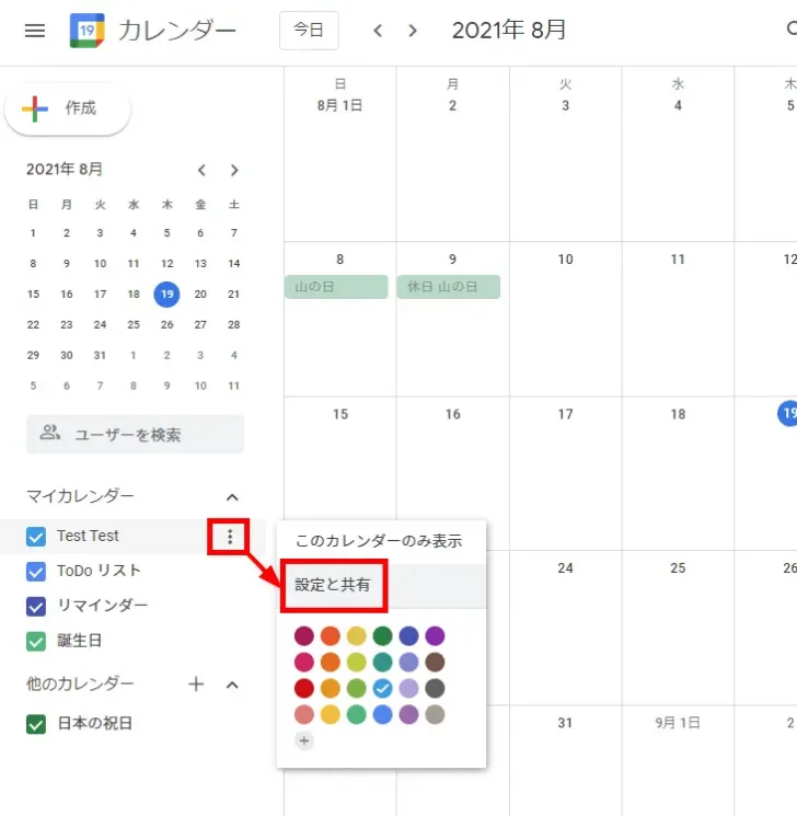 Googleカレンダーの予定をメールで通知させる方法