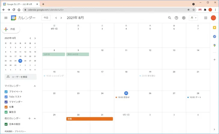 Googleカレンダーで仕事用とプライベート用のカレンダーを使い分ける方法