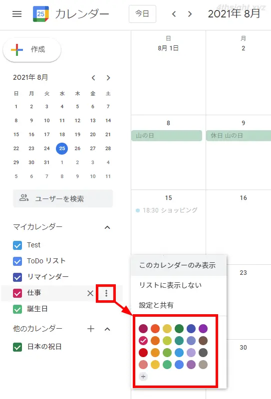 Googleカレンダーで仕事用とプライベート用のカレンダーを使い分ける方法