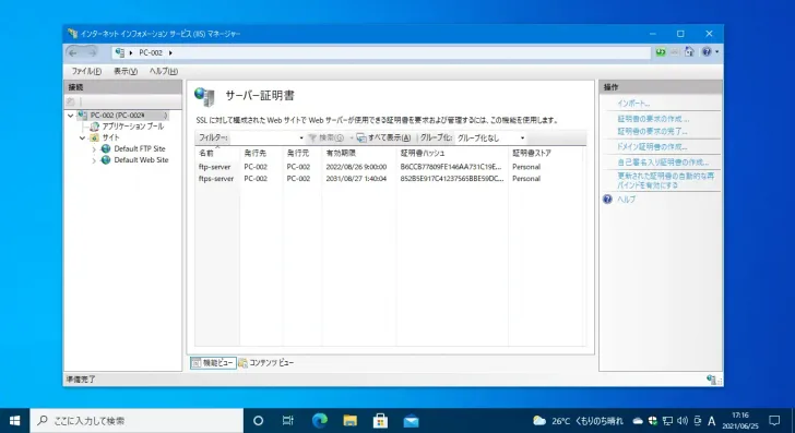 Windows10で自己署名証明書を作成する方法