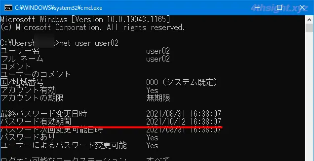Windows10でローカルアカウントのパスワード有効期間を変更／無期限にする方法