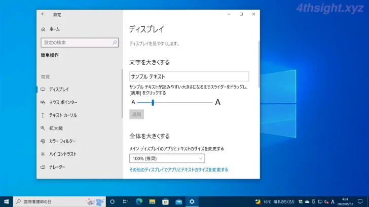 Windows 10で文字が見づらいと感じたときの対処方法