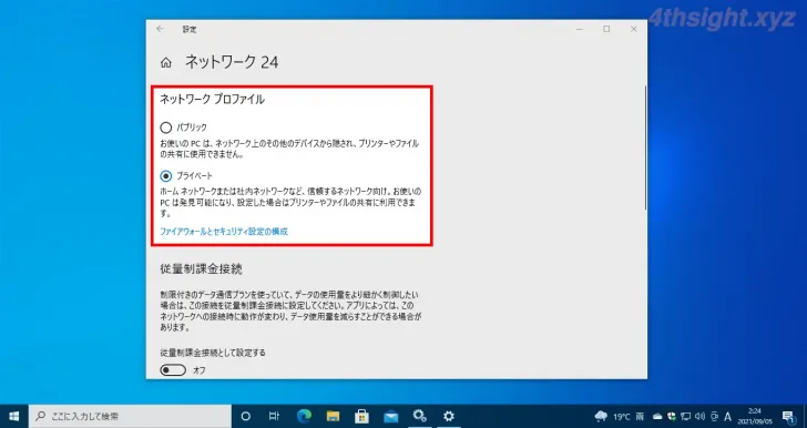 Windows10のネットワーク「プライベート」と「パブリック」の違いとは、切り替え方は？