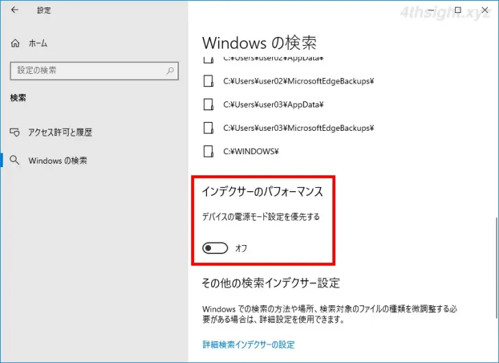 Windows10でパソコン全体を高速に検索するための設定方法