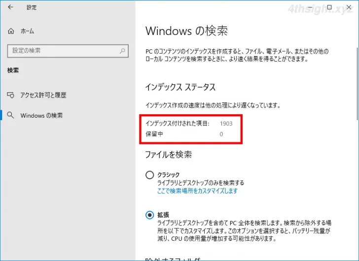 Windows 10でパソコン全体を高速に検索するための設定方法