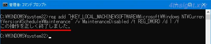 Windows 10や11で「自動メンテナンス」の実行時刻を変更する／無効化する方法