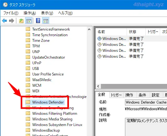 Microsoft Defender ウイルス対策の定期クイックスキャンをタスクスケジューラで設定する方法