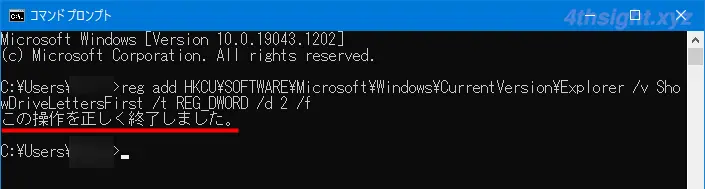Windows10のエクスプローラーでドライブ文字を前に表示したり非表示にする方法