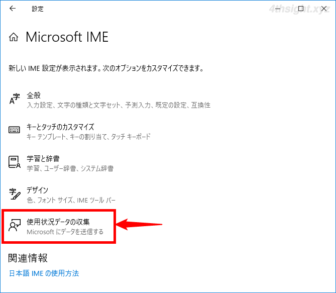 Windows 10のMicrosoft IMEで誤変換記録をオフにする方法