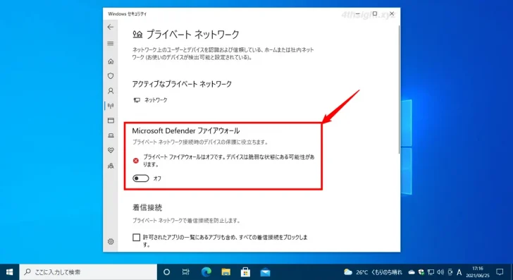 Windows10で「Microsoft Defener ファイアウォール」を無効化する方法
