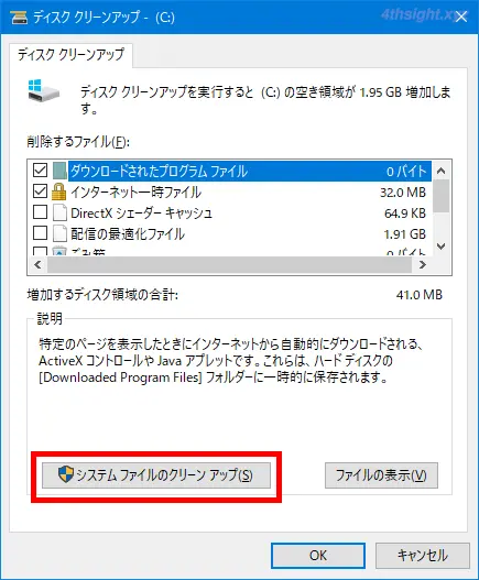 Windows10で「Windows.old」フォルダーを削除する方法