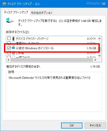 Windows10で「Windows.old」フォルダーを削除する方法