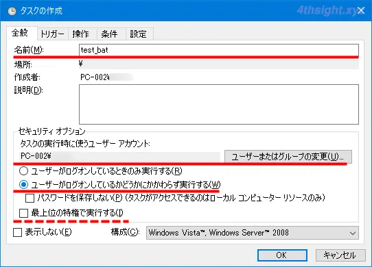 Windows10の起動時にプログラムを自動実行させる方法