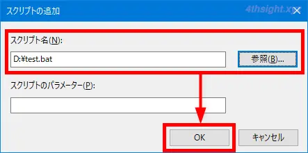 Windows10のサインイン時にプログラムを自動起動させる方法