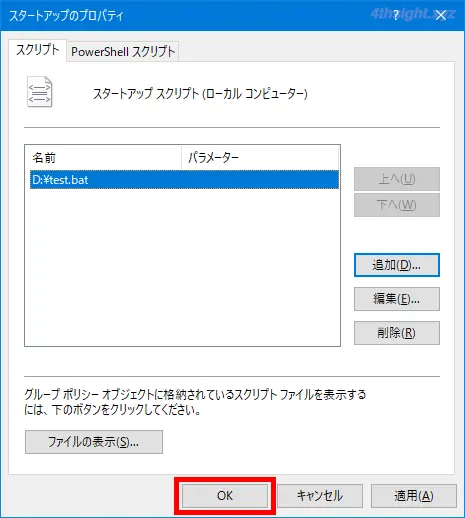 Windows 10でサインアウト時／シャットダウン時にプログラムを自動実行させる方法
