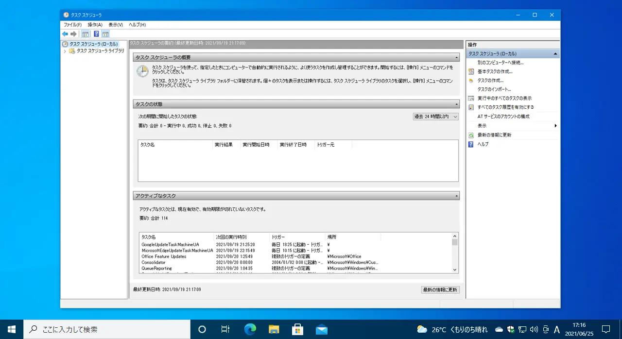 Windowsのタスクスケジューラで定期的な作業を自動化する方法 4thsight Xyz