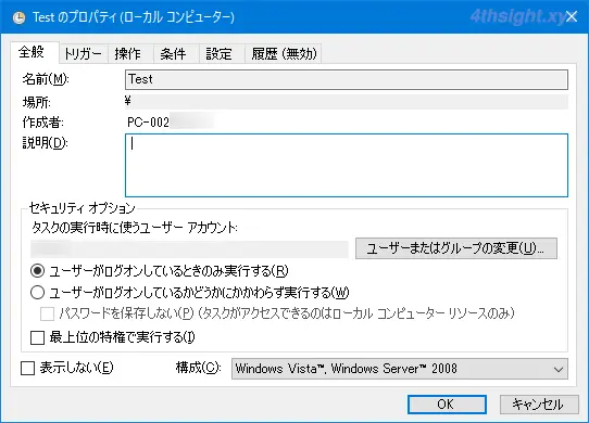 Windowsのタスクスケジューラで定期的な作業を自動化する方法