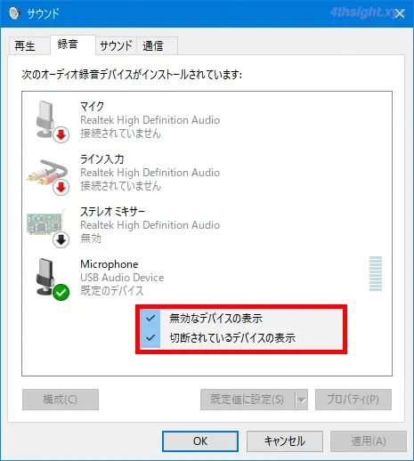 Windows 10で再生している音を音声の入力元にする方法（ステレオミキサー）