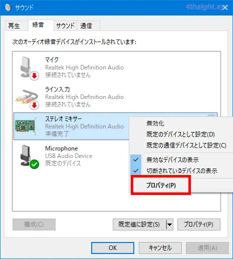 Windows 10で再生している音を音声の入力元にする方法（ステレオミキサー）