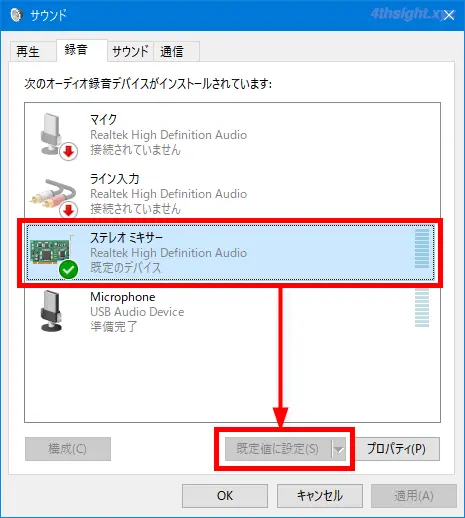 Windows10で再生している音を音声の入力元にする方法（ステレオミキサー）