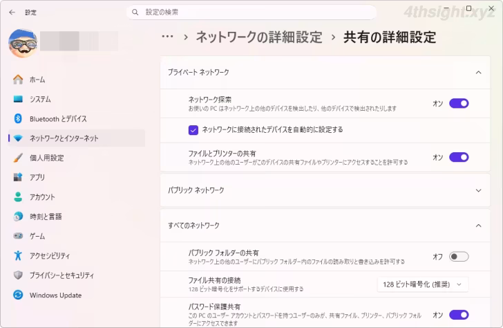 ネットワークの場所 プライベートとパブリックの違いと切り替え方法。