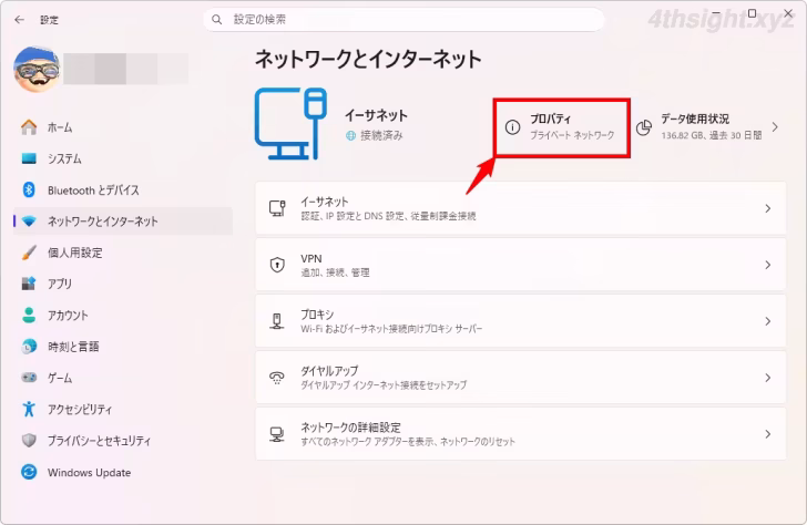 ネットワークの場所 プライベートとパブリックの違いと切り替え方法。