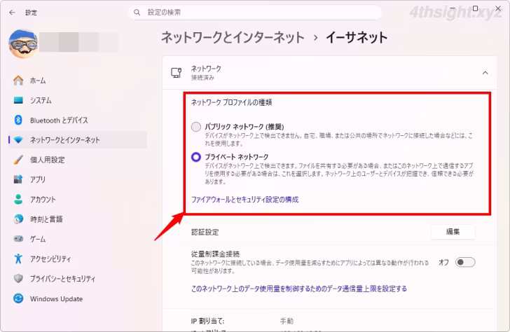ネットワークの場所 プライベートとパブリックの違いと切り替え方法。