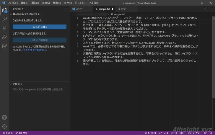 Visual Studio Codeはテキストエディターとしてもおすすめです。