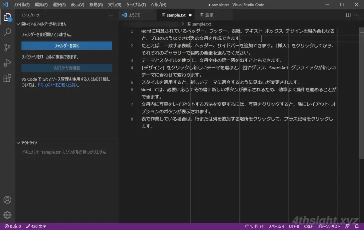 Visual Studio Codeはテキストエディターとしてもおすすめです。