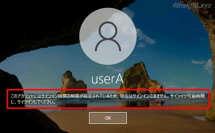 Windows 10でユーザーがサインインできる時間帯を制限する方法