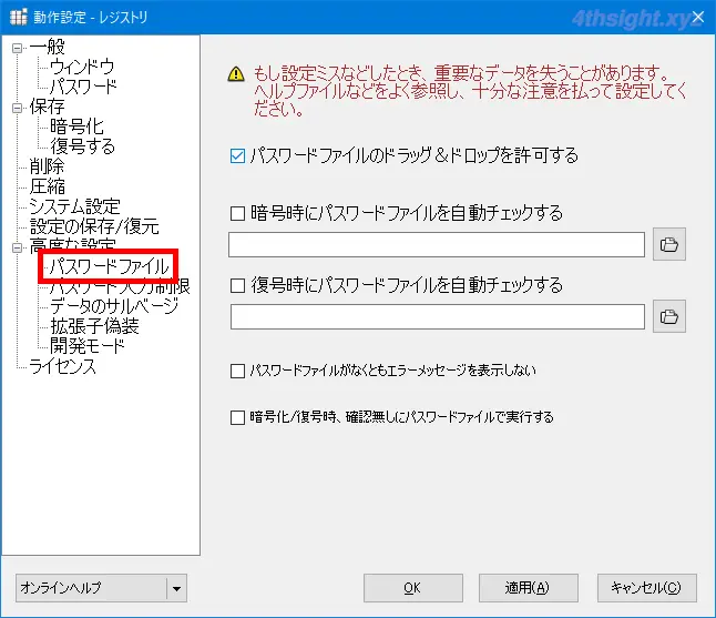 Windowsで重要なファイルを安全に保管するなら「アタッシェケース4」