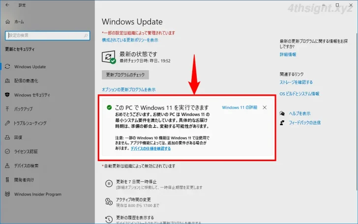 Windows11の特徴を整理して、今アップグレードするべきかを判断する