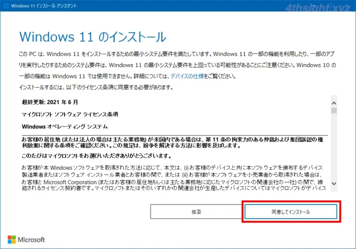 Windows10を今すぐWindows11にアップグレードする方法
